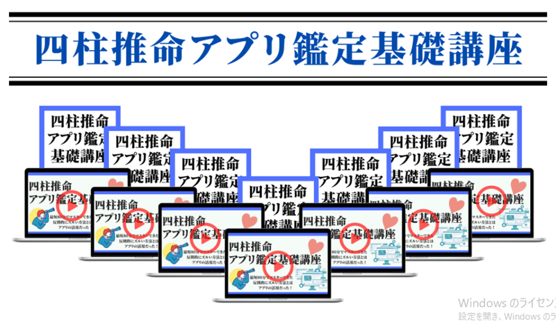 四柱推命無料占い