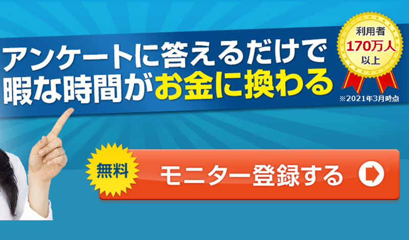 リサーチパネル